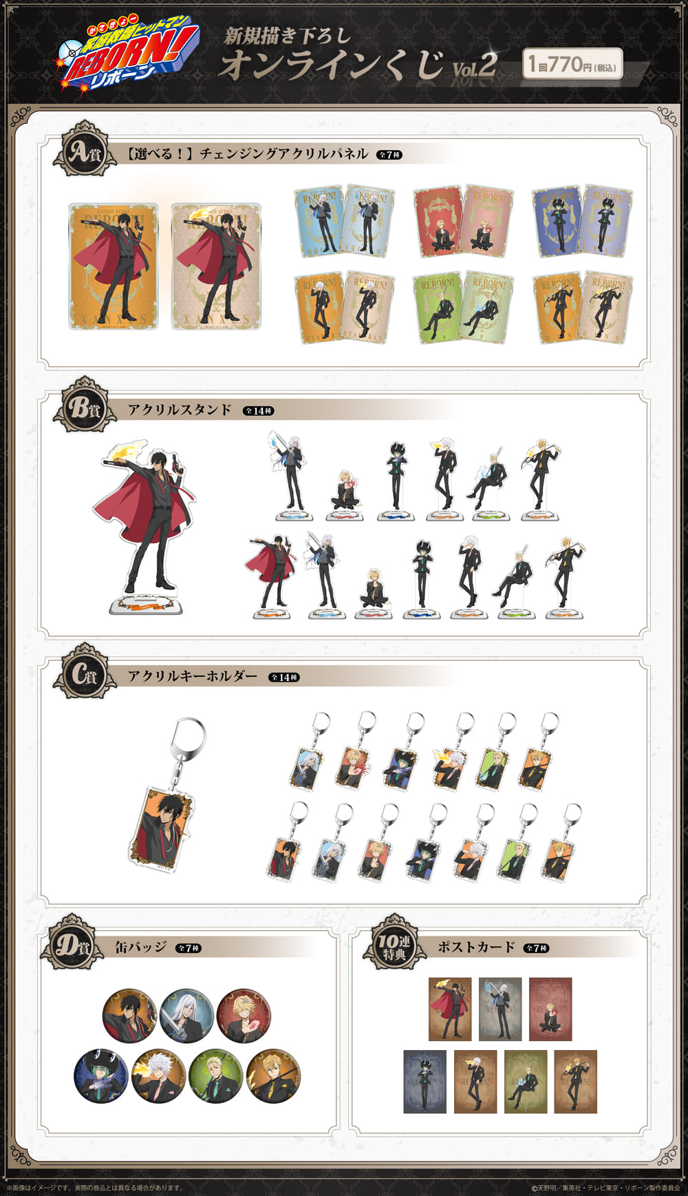 TVアニメ『家庭教師ヒットマンREBORN!』オンラインくじvol2の紹介画像