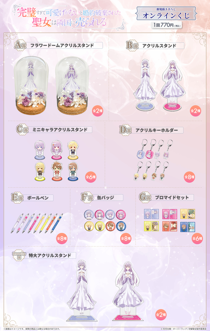 TVアニメ『完璧すぎて可愛げがないと婚約破棄された聖女は隣国に売られる』の紹介画像
