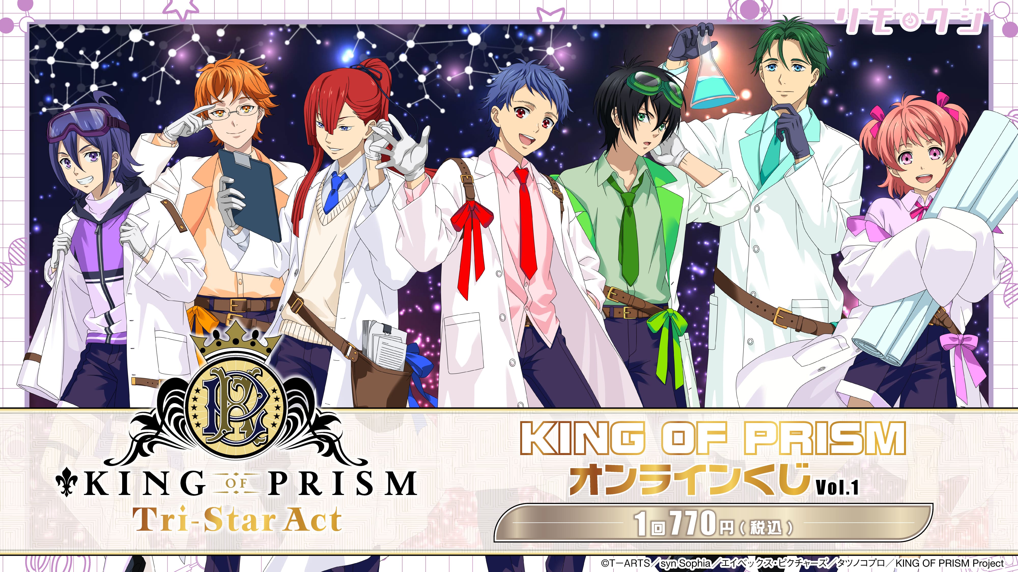 『KING OF PRISM 』オンラインくじvol1