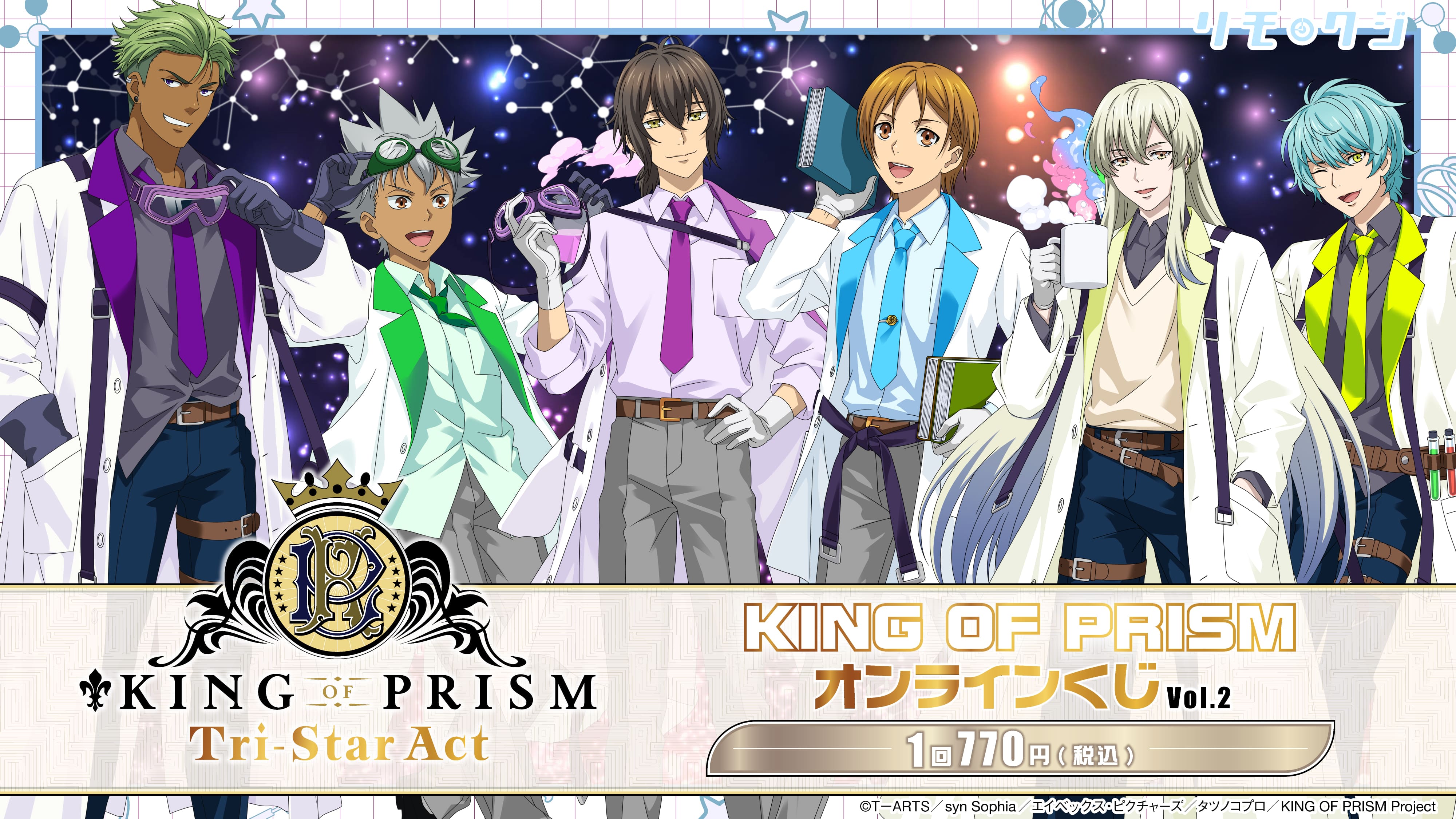 『KING OF PRISM 』オンラインくじvol2