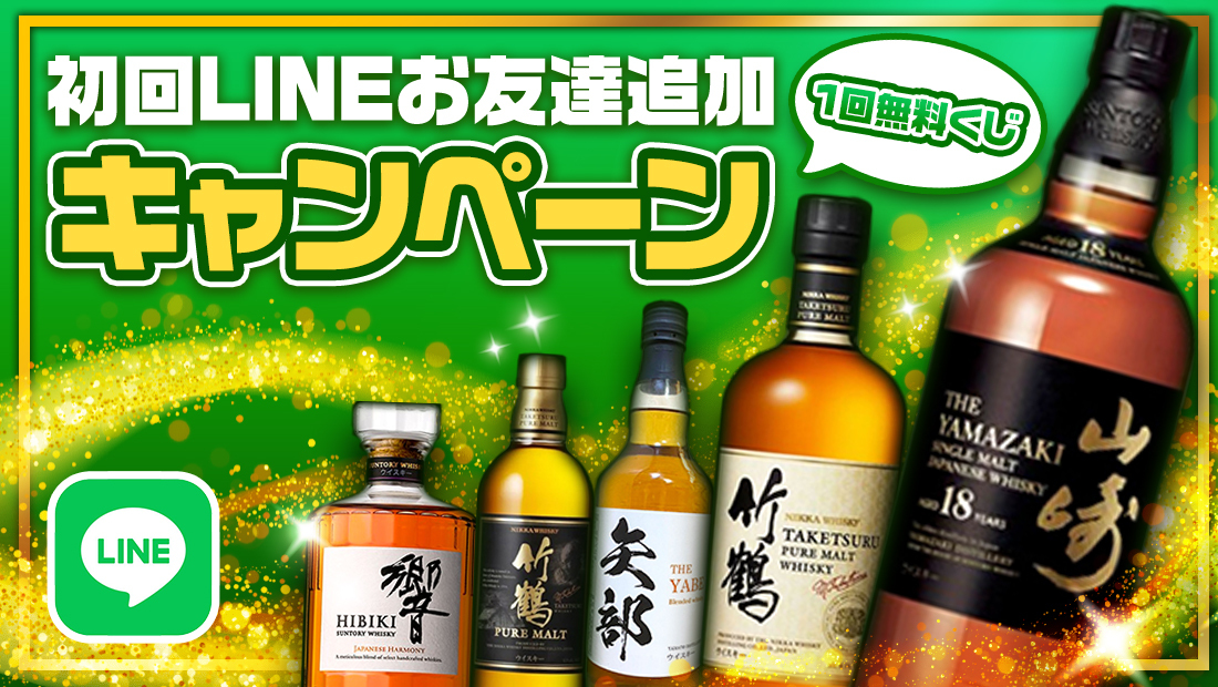 第１弾　初回LINEお友達追加キャンペーン 1回無料くじ のメインビジュアル