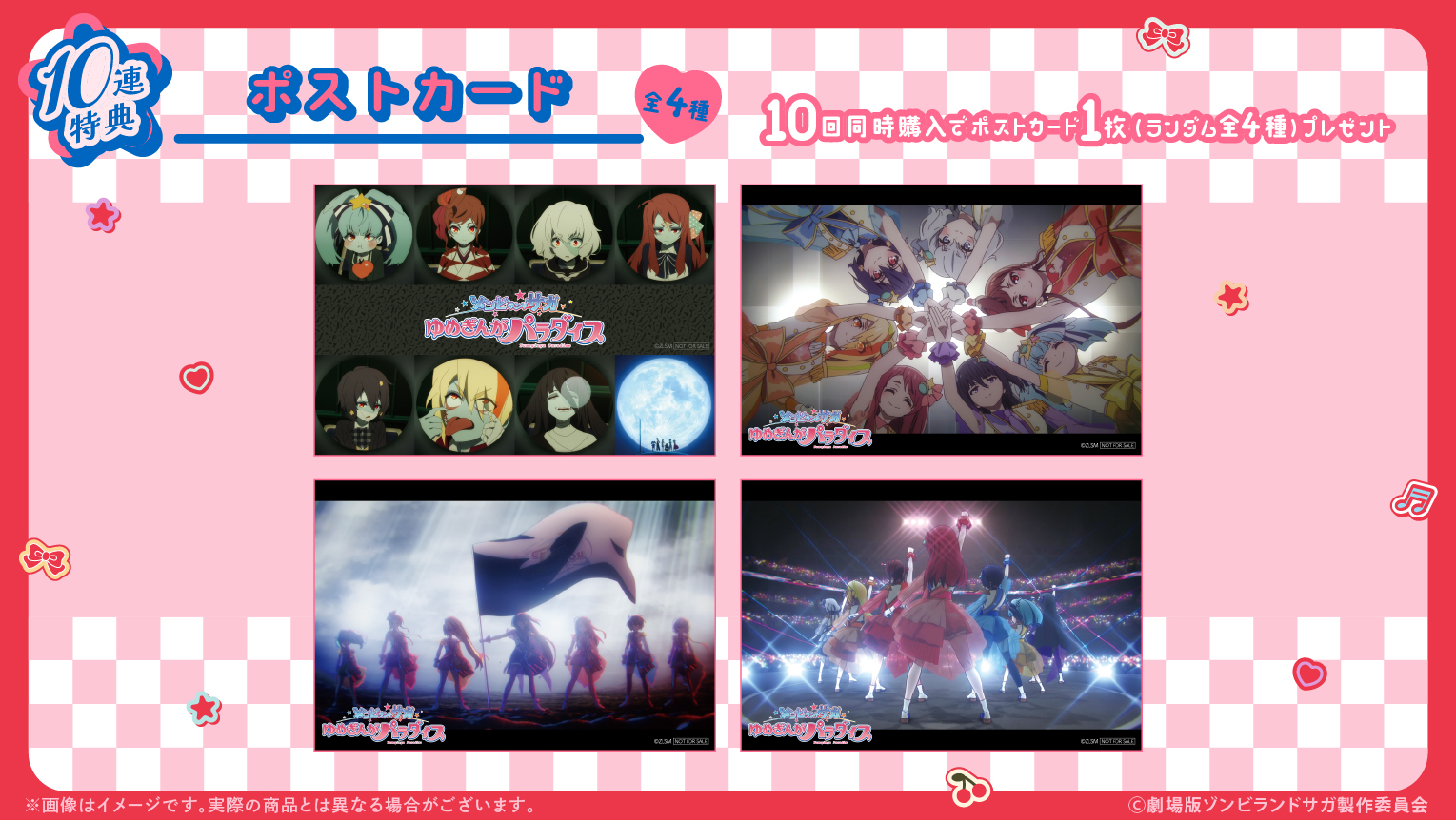 劇場版「ゾンビランドサガ ゆめぎんがパラダイス」オンラインくじ