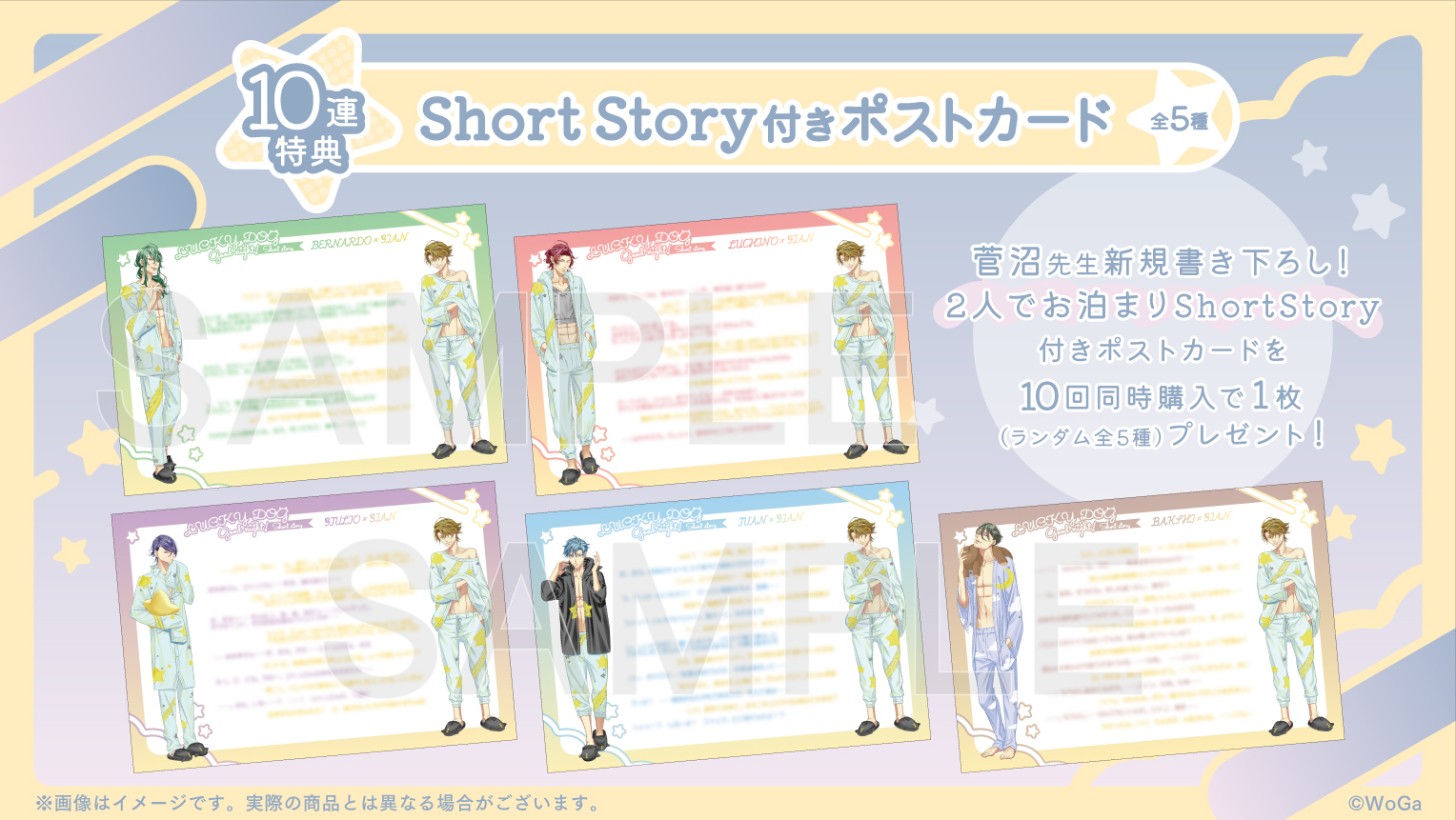 購入特典 書き下ろしSS付きポストカード(全5種)