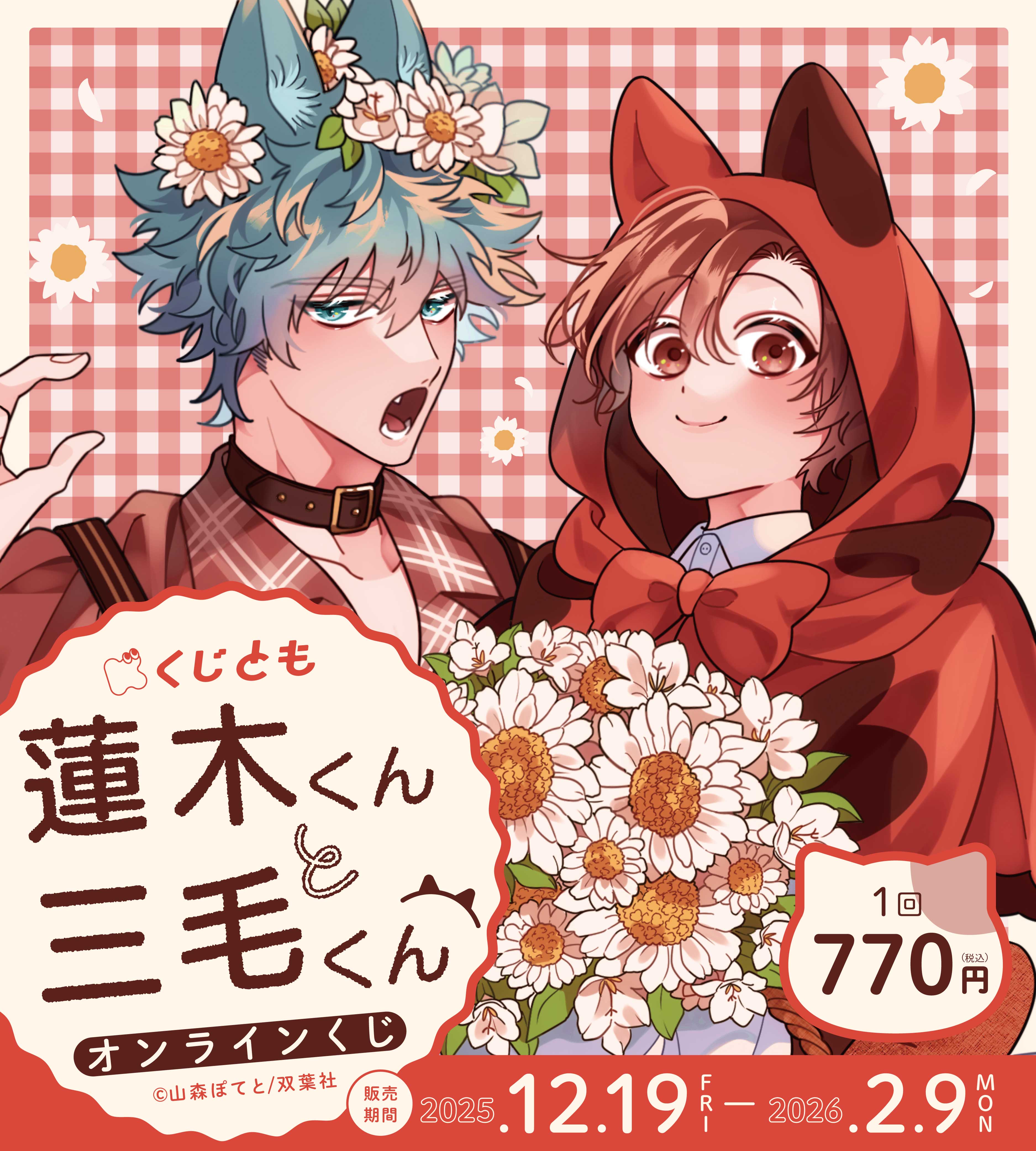 大正メビウスライン』オンラインくじ | くじとも