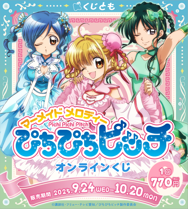 『ぴちぴちピッチ』ロリータチャイナ オンラインくじの画像