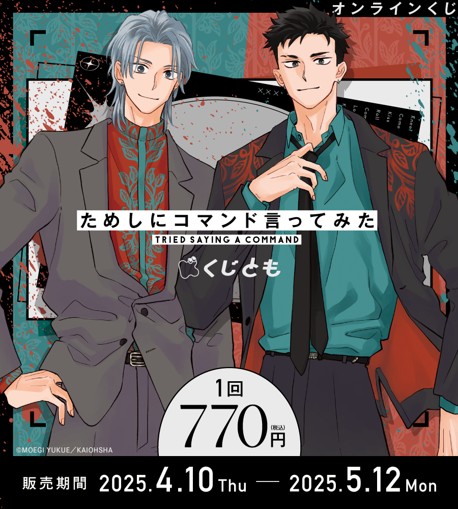 『ためしにコマンド言ってみた』オンラインくじの画像