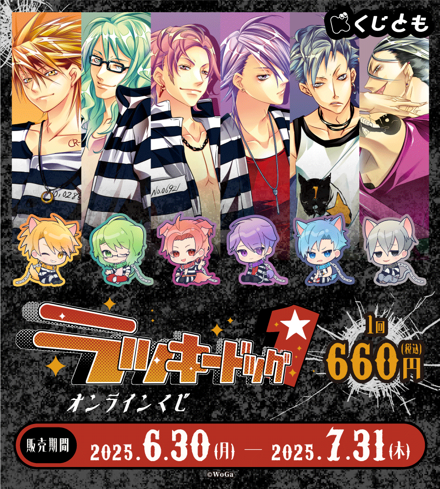 『ラッキードッグ1』オンラインくじの画像