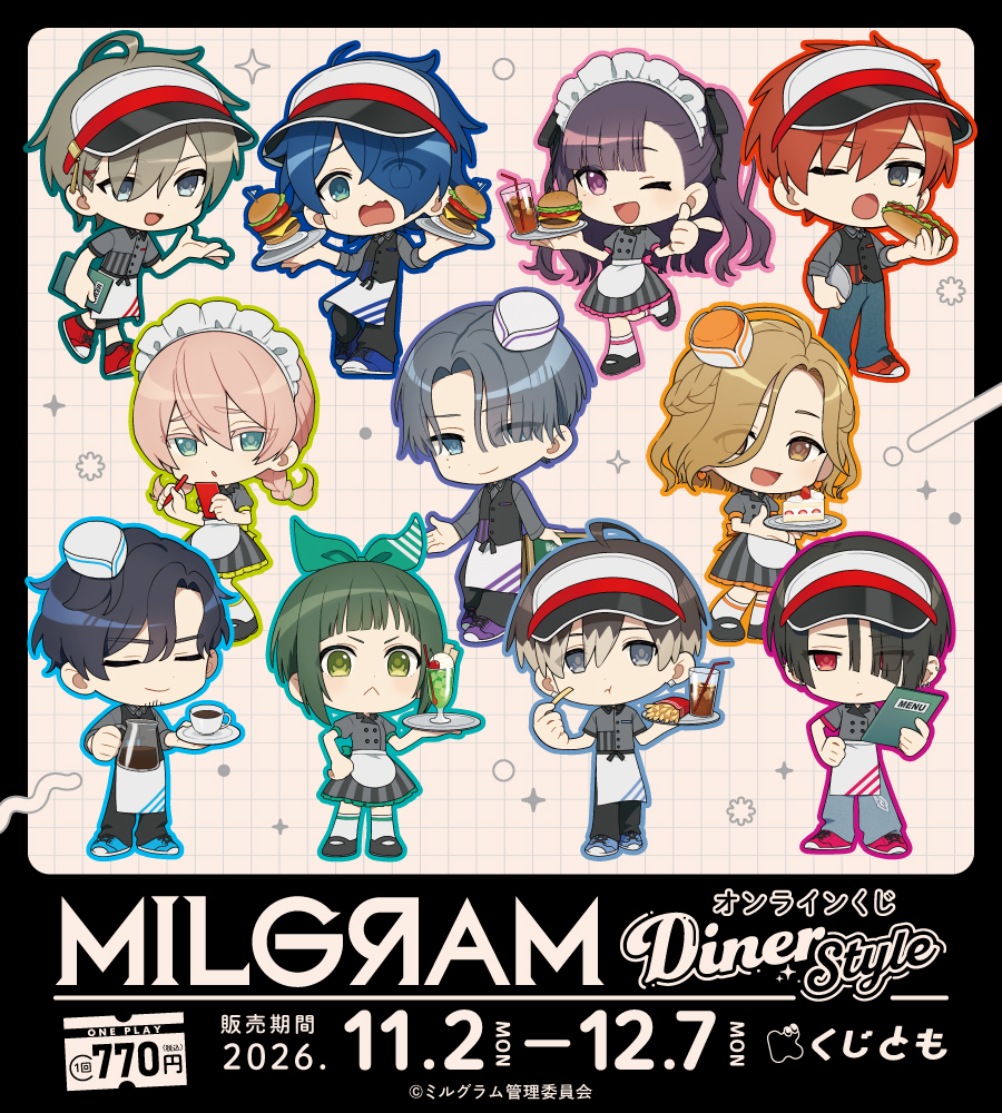 『MILGRAM -ミルグラム-』オンラインくじ のメインビジュアル