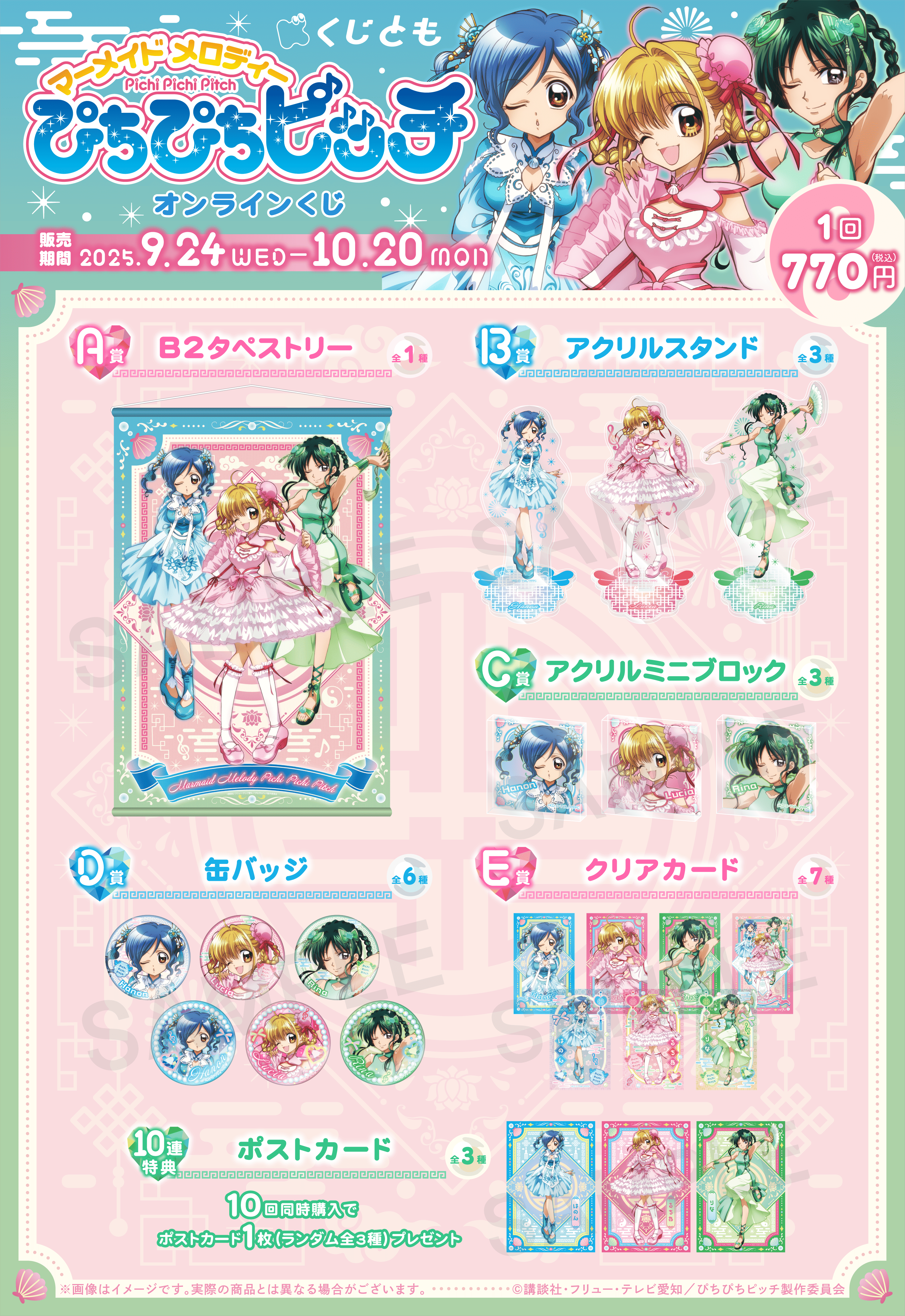 ぴちぴちピッチ』ロリータチャイナ オンラインくじ | くじとも