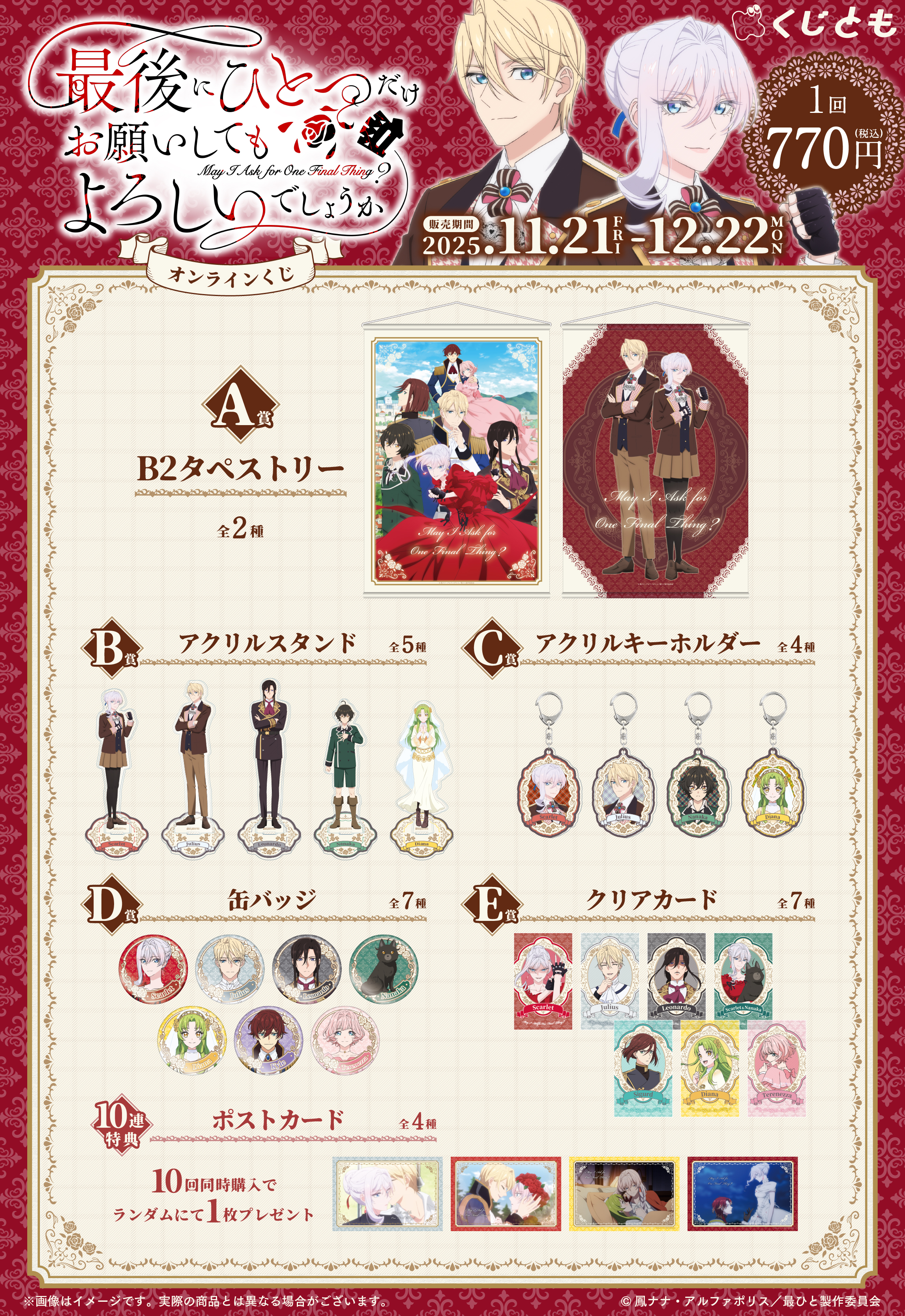 最後にひとつだけお願いしてもよろしいでしょうか クリアポスター B賞 TVアニメ「最後にひとつだけお願いしてもよろしいでしょうか