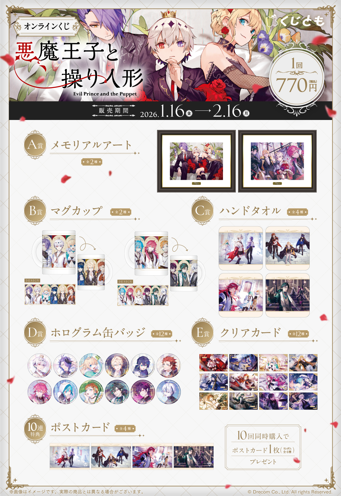 『悪魔王子と操り人形』オンラインくじの紹介画像