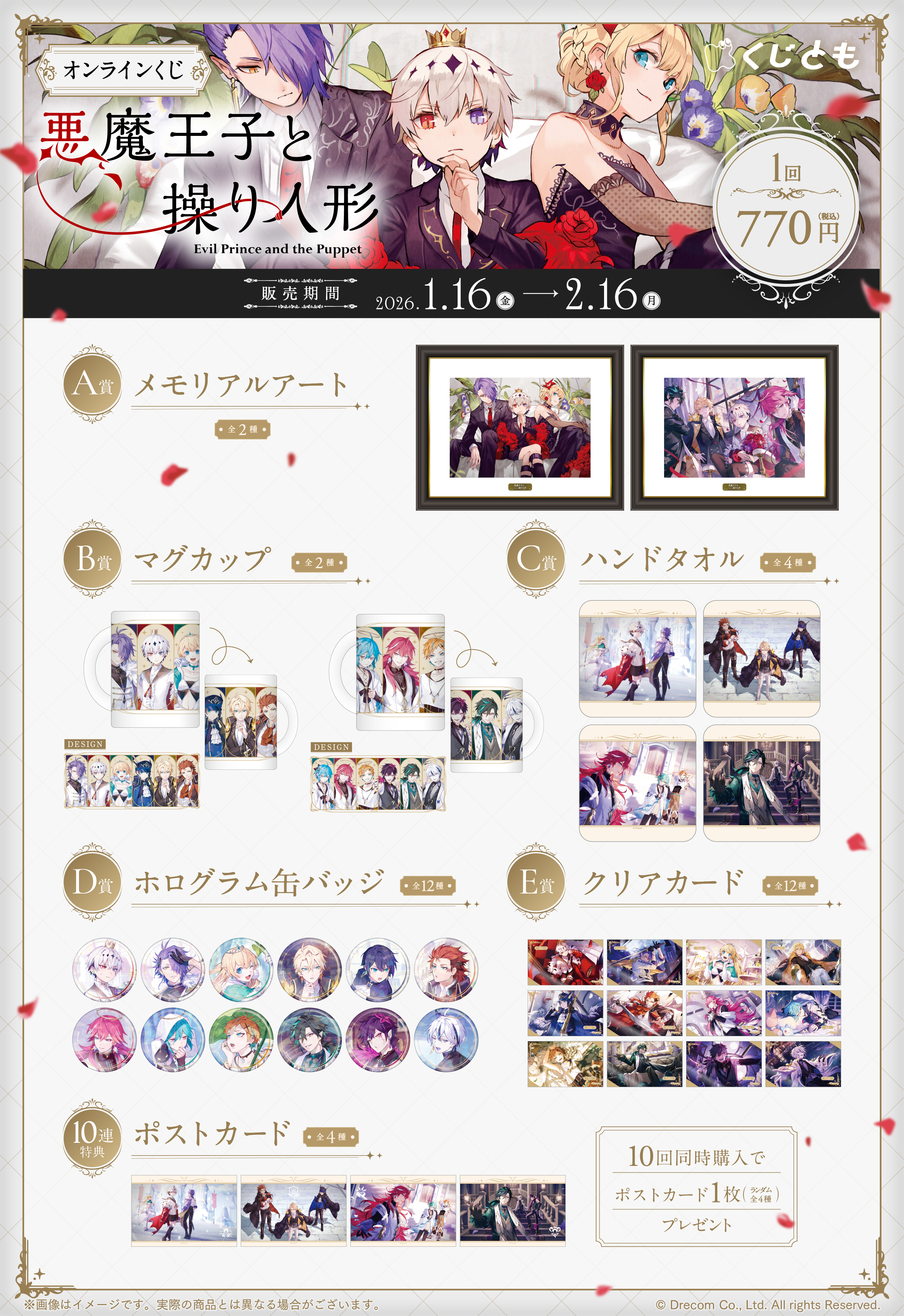 『悪魔王子と操り人形』オンラインくじの紹介画像