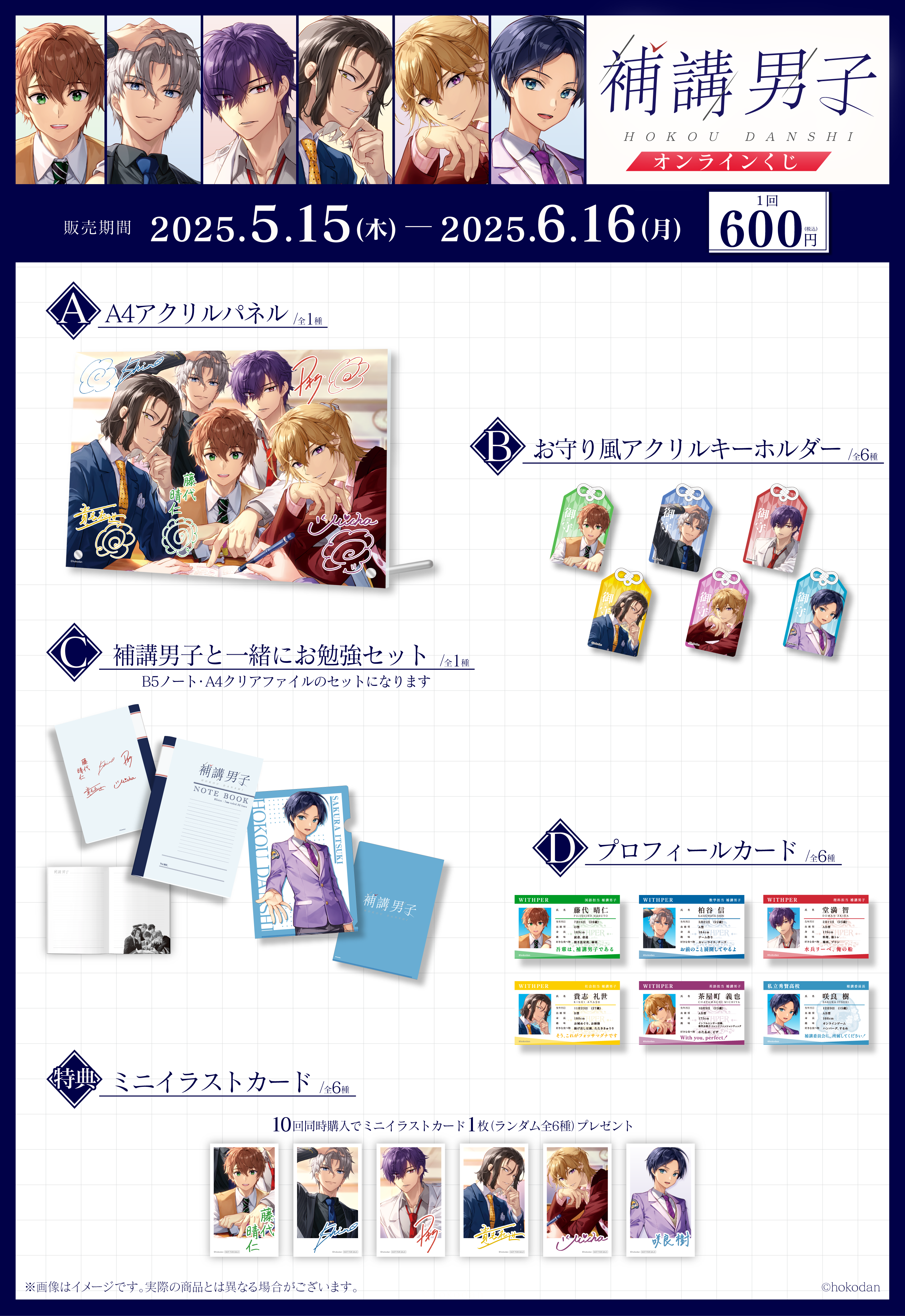 『補講男子』オンラインくじの紹介画像