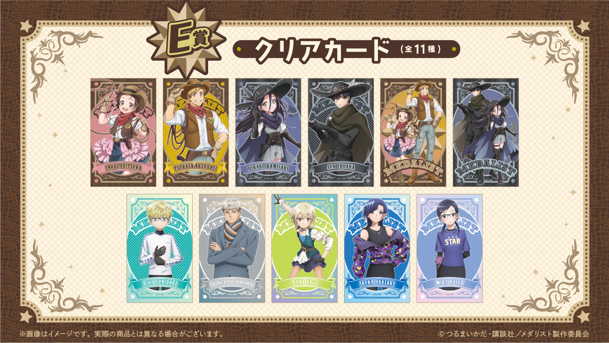 メダリスト　オンリーショップ　D賞カード メダリスト オンリーショップ D賞カード メダリスト アニメイト