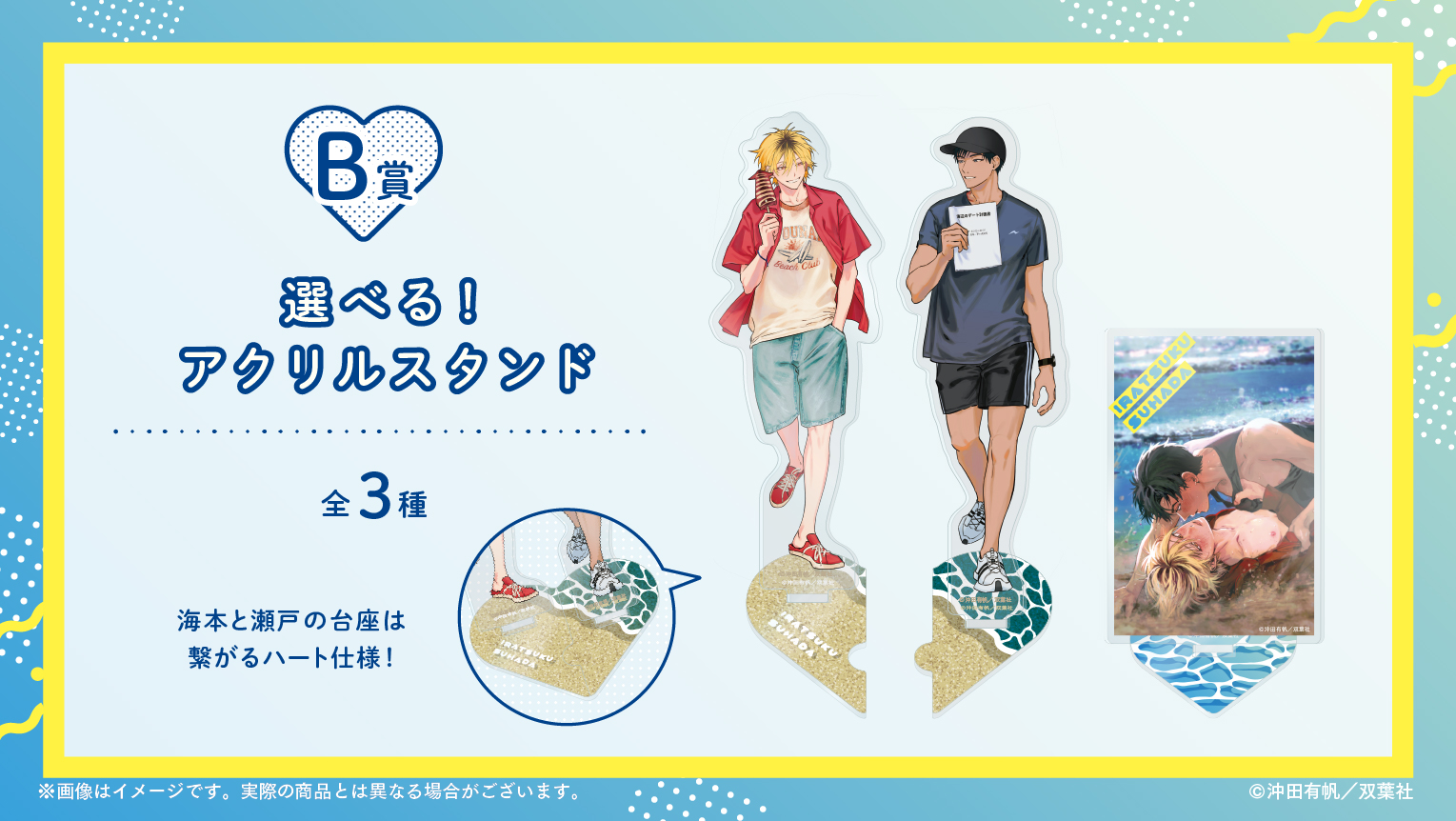 選べる！アクリルスタンドの画像