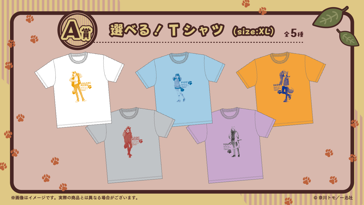 選べる！Tシャツの画像
