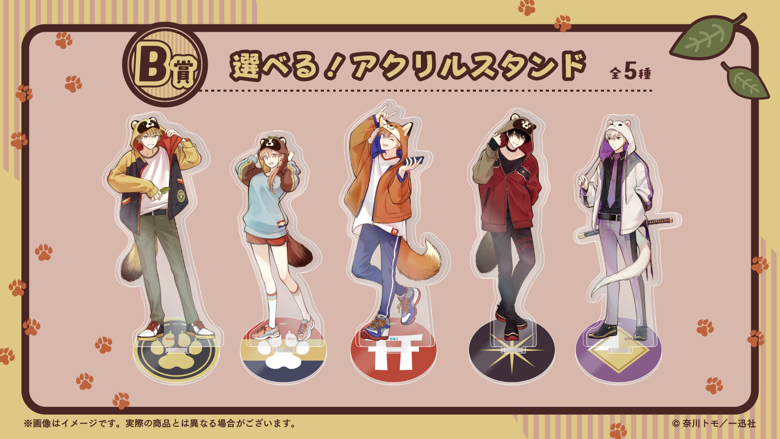 選べる！アクリルスタンドの画像