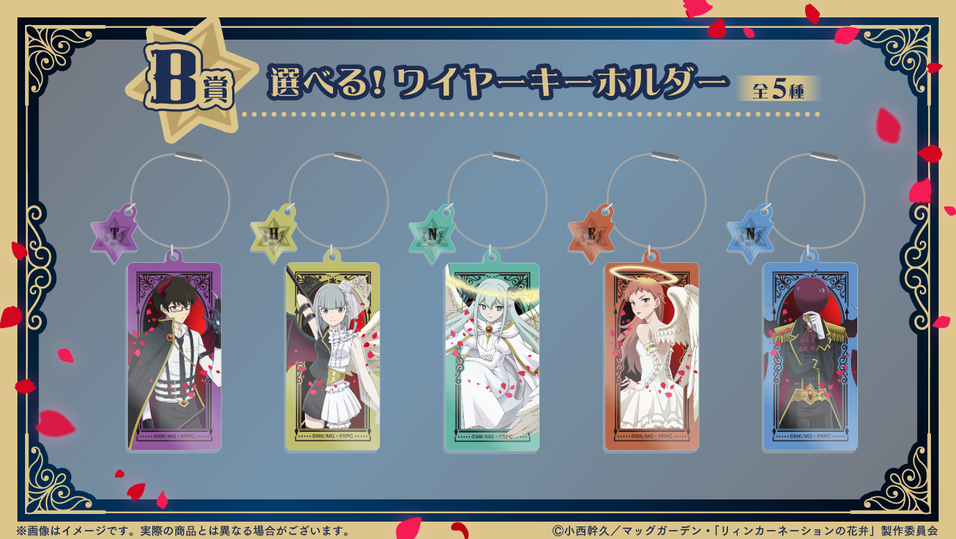 B賞 選べる!ワイヤーキーホルダー(全5種)