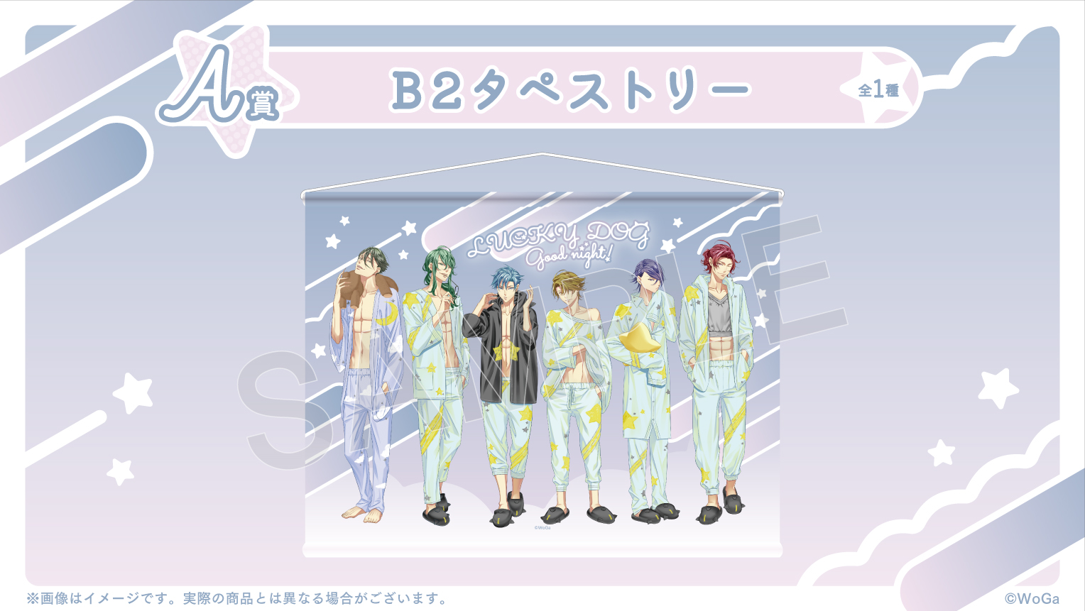A賞 B2タペストリー