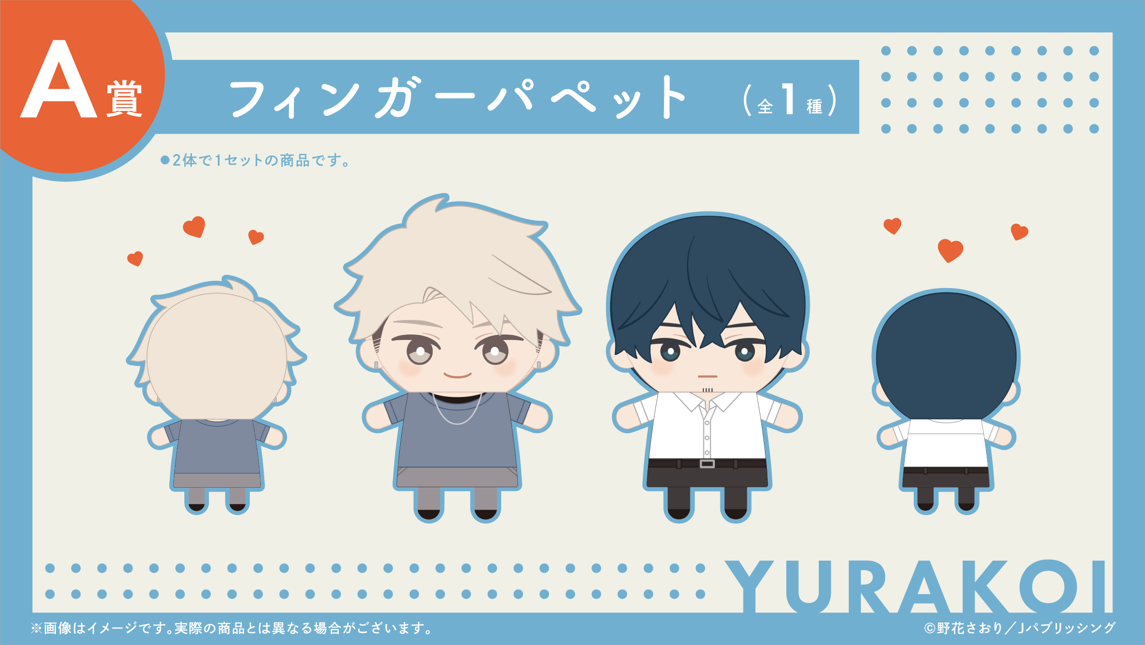 フィンガーパペット(2個セット)の画像