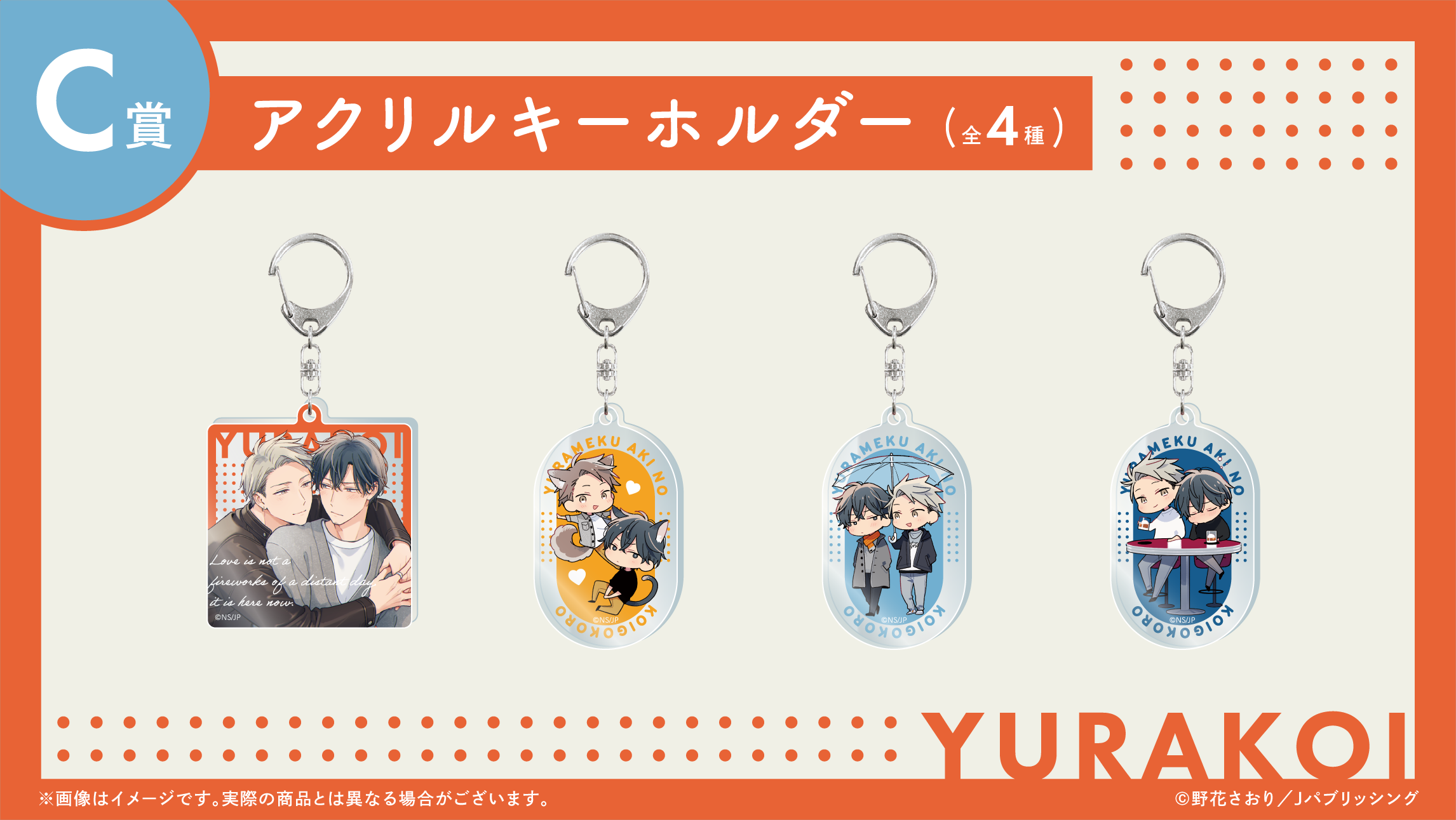 アクリルキーホルダーの画像