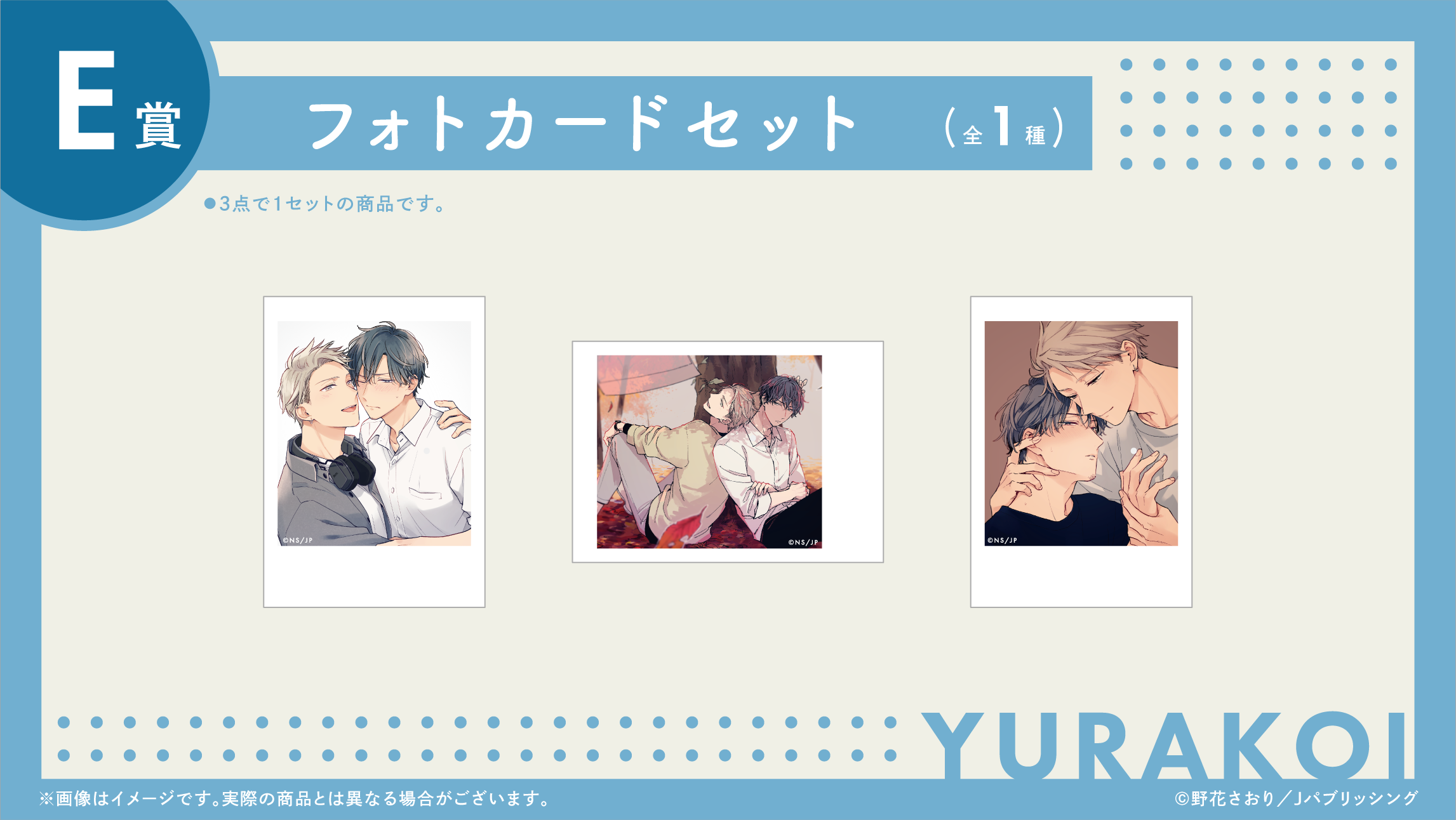 フォトカードセットA(3枚入り)の画像