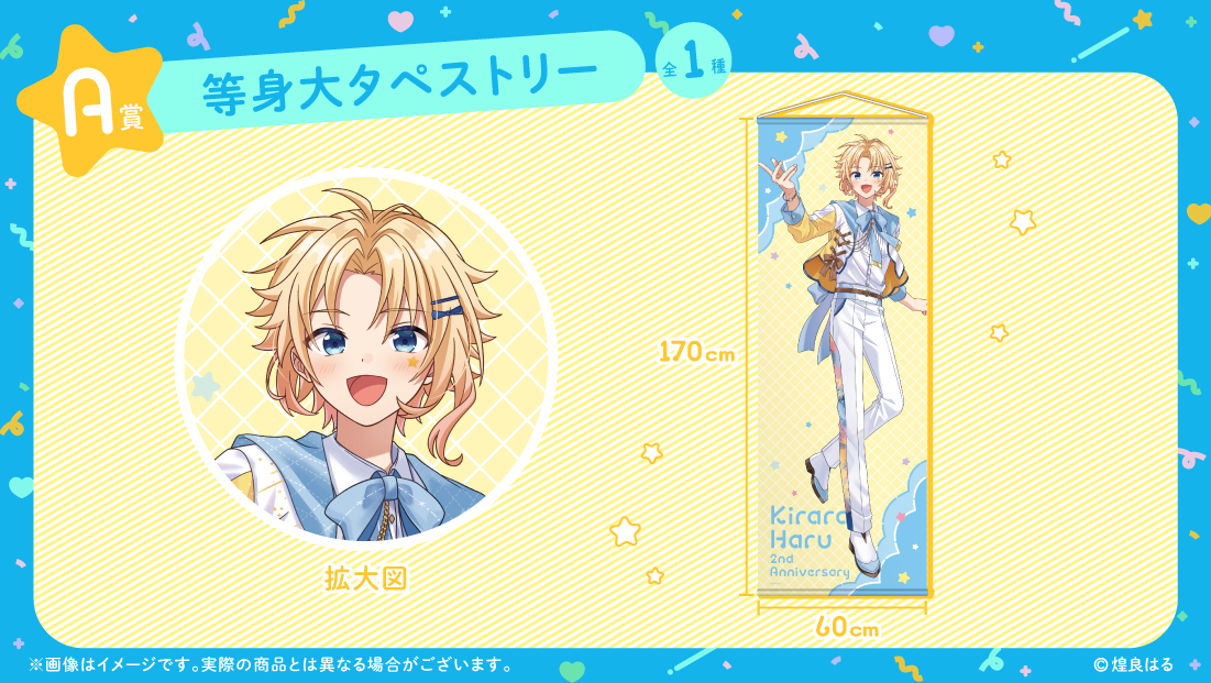 等身大タペストリーの画像