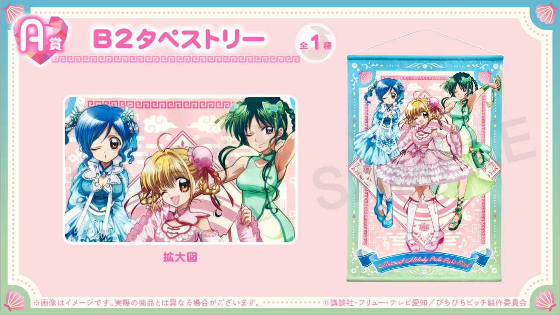 ぴちぴちピッチ』ロリータチャイナ オンラインくじ | くじとも