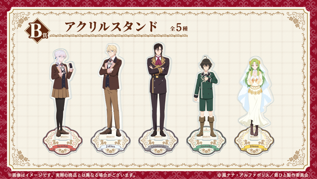 B賞：アクリルスタンドの画像