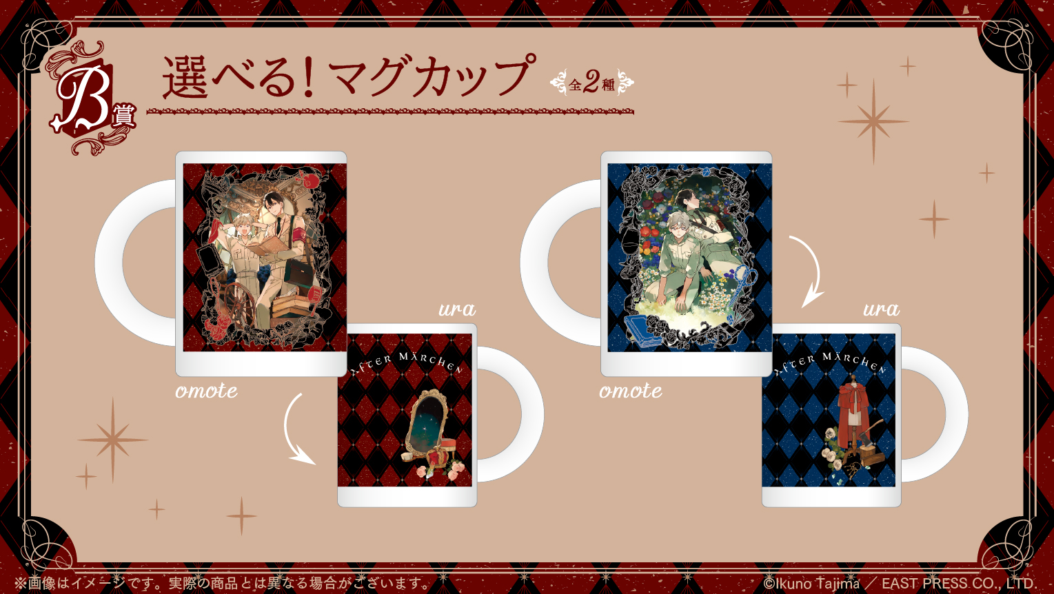 選べる！マグカップの画像