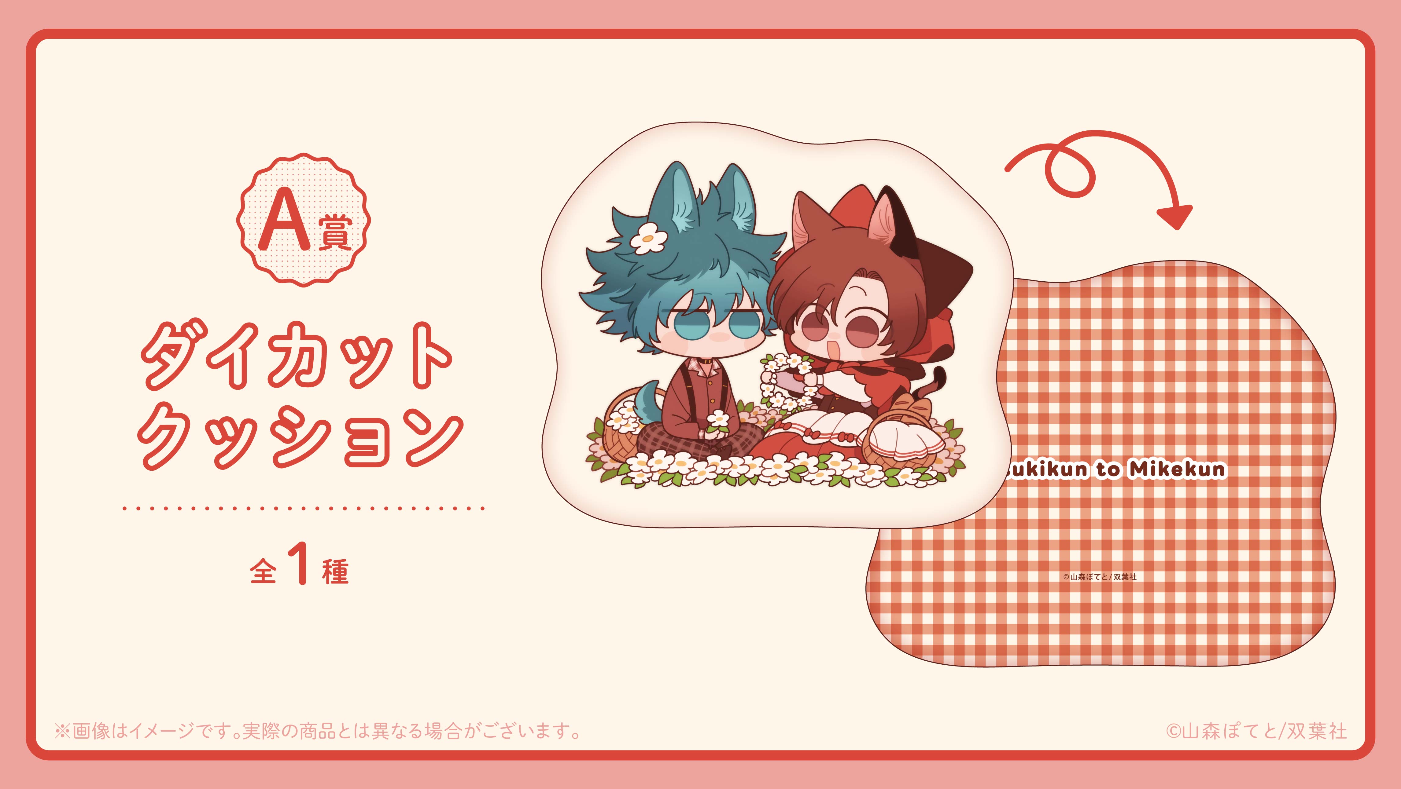 ダイカットクッションの画像