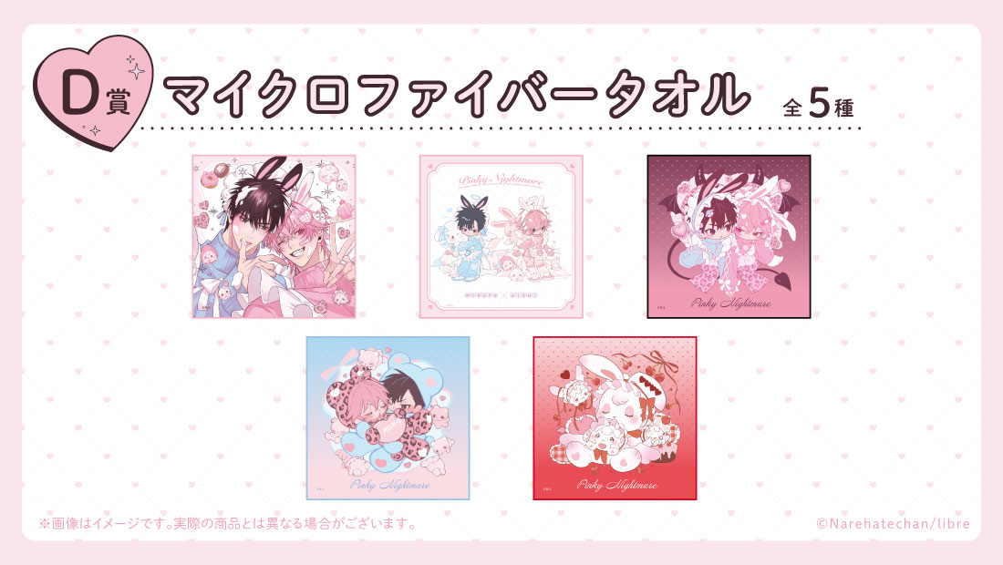 ピンキーナイトメア』オンラインくじ | くじとも