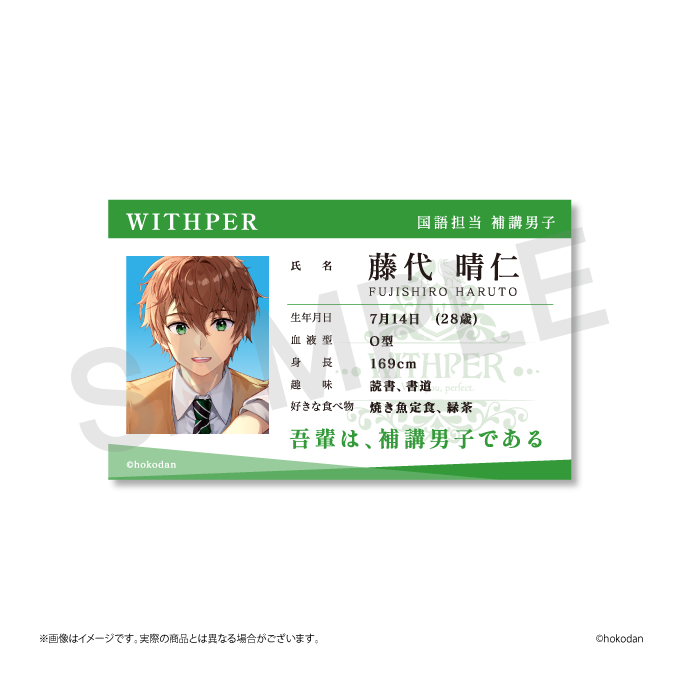 プロフィールカード（藤代）の画像