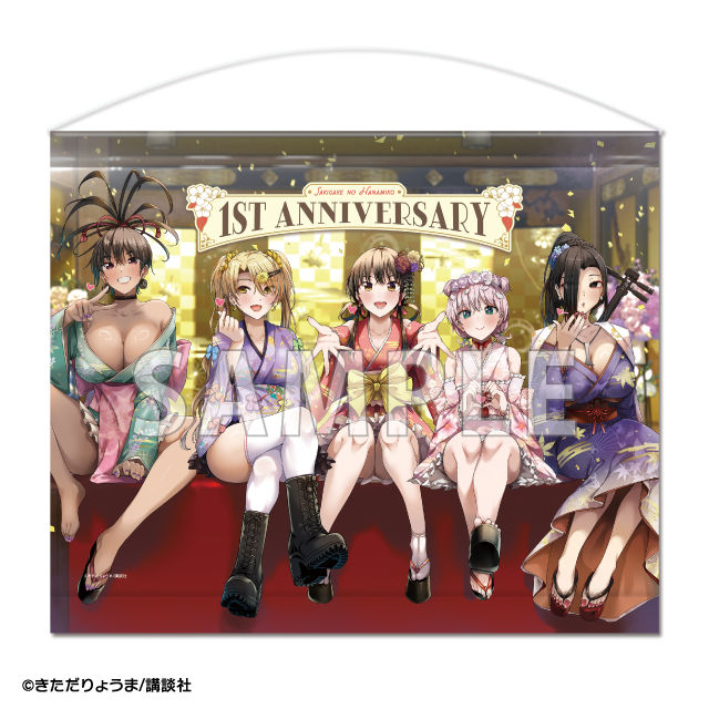 魁の花巫女連載1周年記念くじ | Mottery