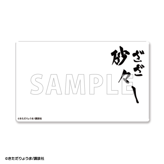 「砂々ー」の画像