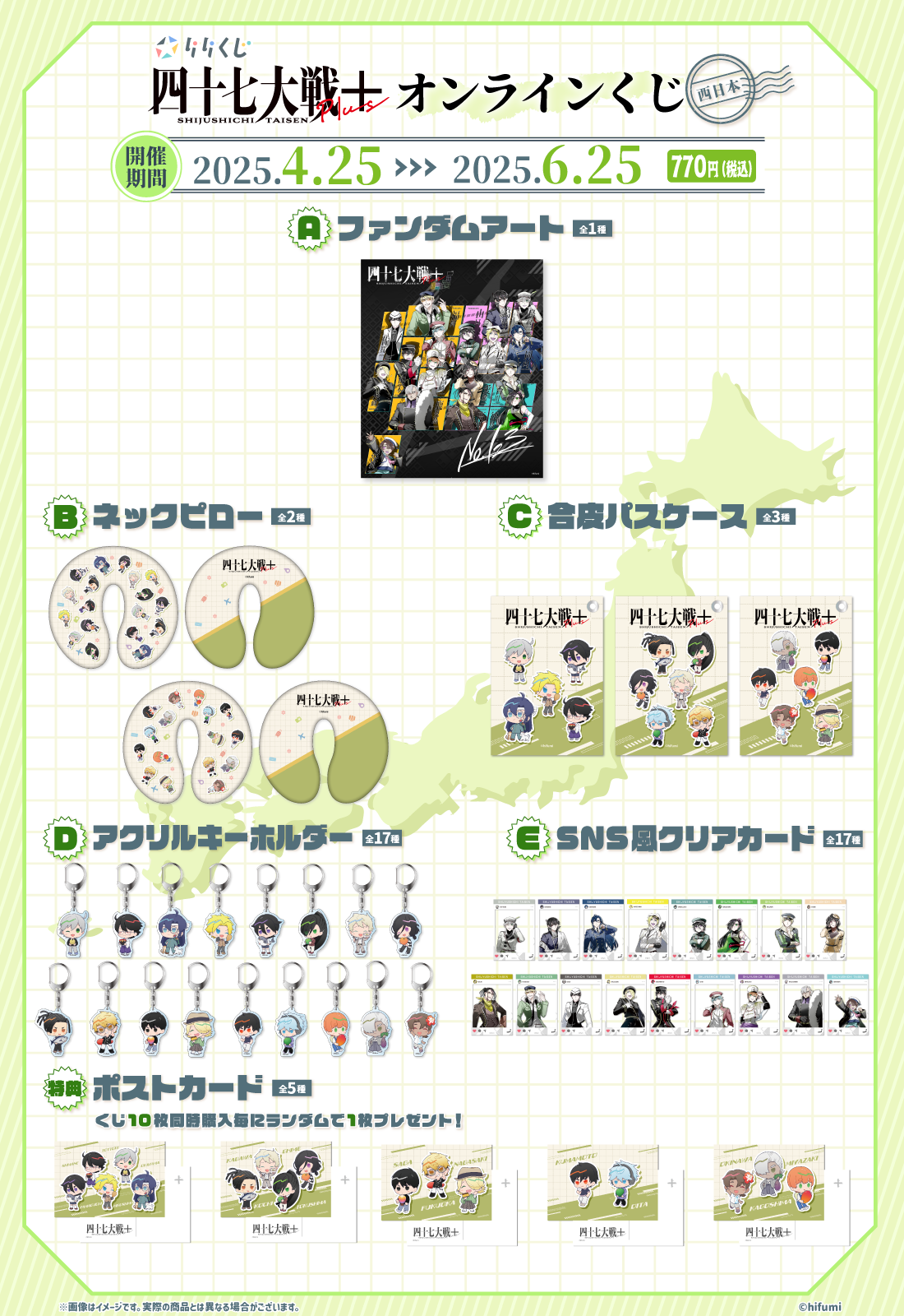 【西日本】『四十七大戦』シリーズ×りりくじの紹介画像