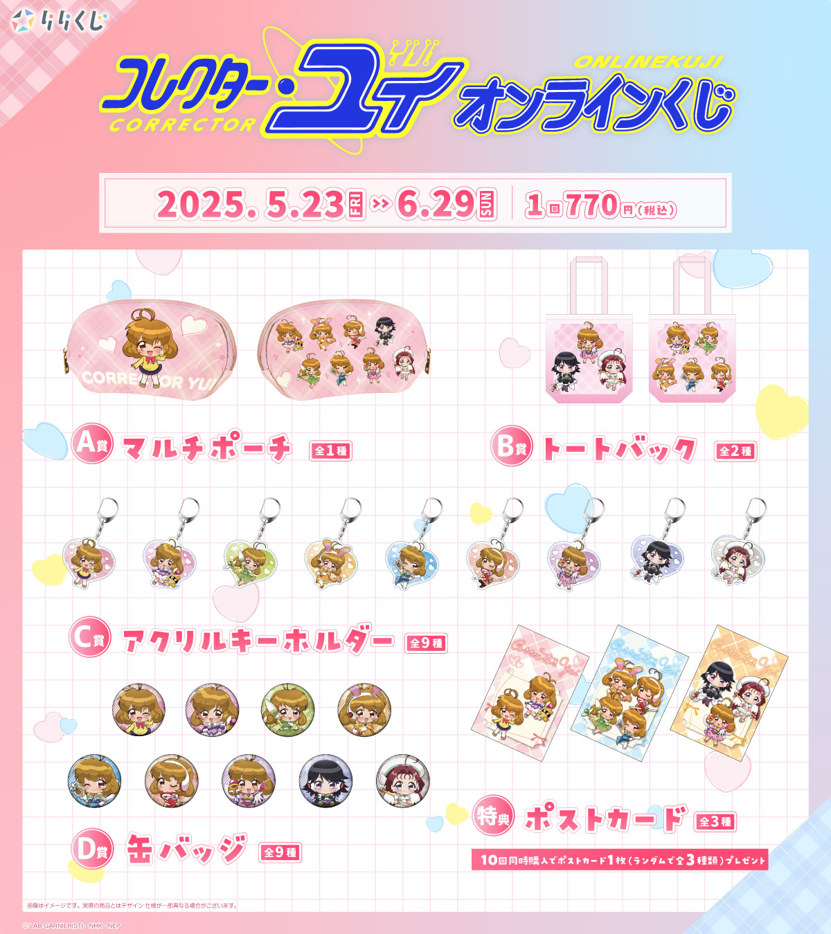 TVアニメ『コレクター・ユイ』×りりくじの紹介画像