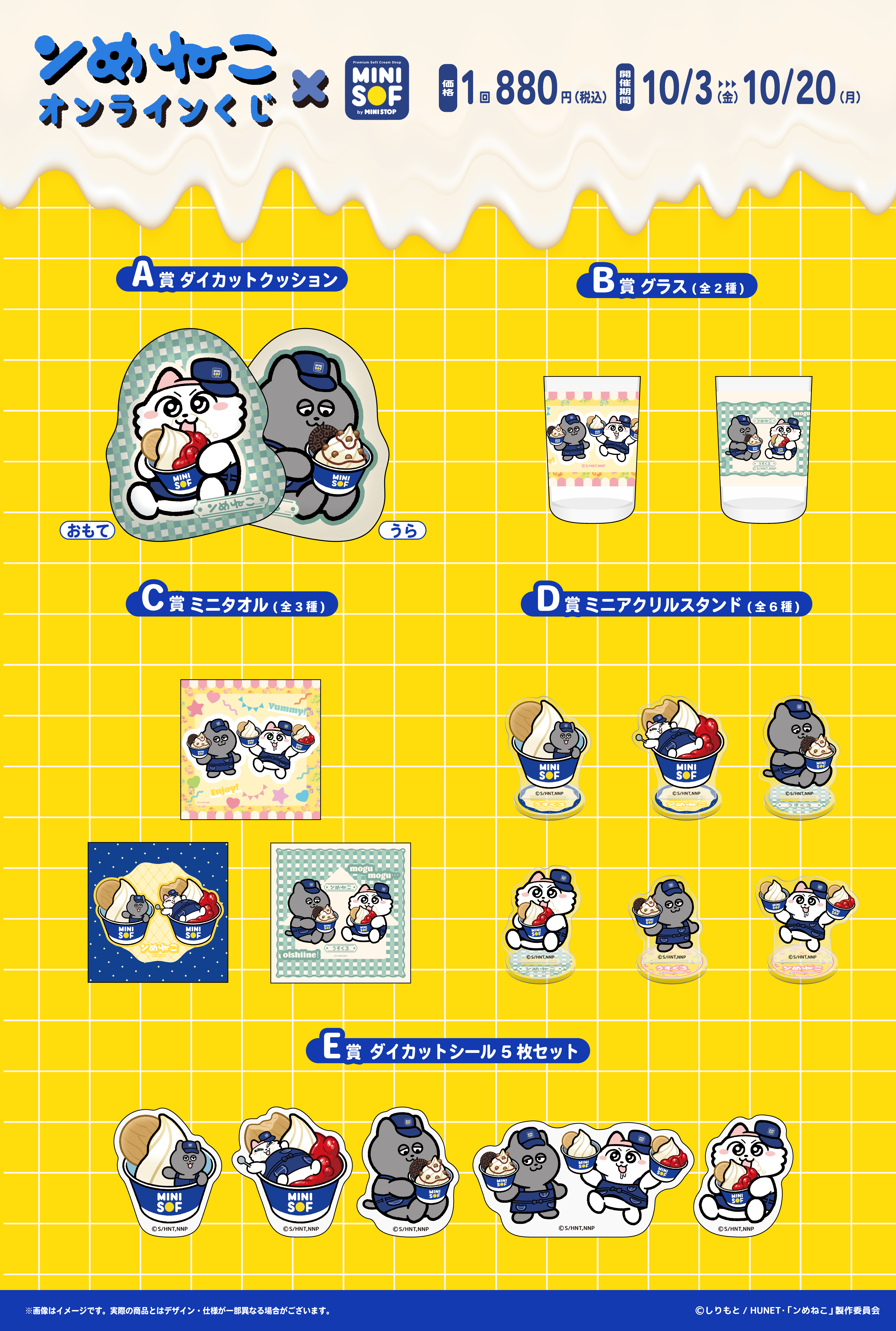 ンめねこミニソフくじの紹介画像